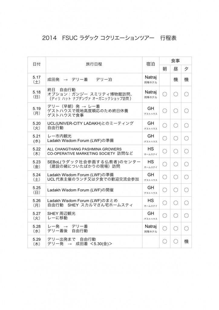 2014_schedule